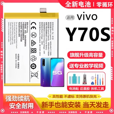 适用vivo Y70S电池Y70T电芯更换大容量Y51S原厂B-N5电板