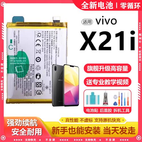 适用vivo X21i电池B-E2电芯更换大容量X21i原厂电板