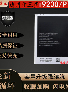 适用于三星i9200耐用电池