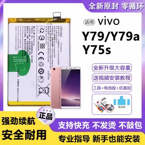 适用vivo Y79电池B-C9电板Y75A/S大容量Y79av9增强版
