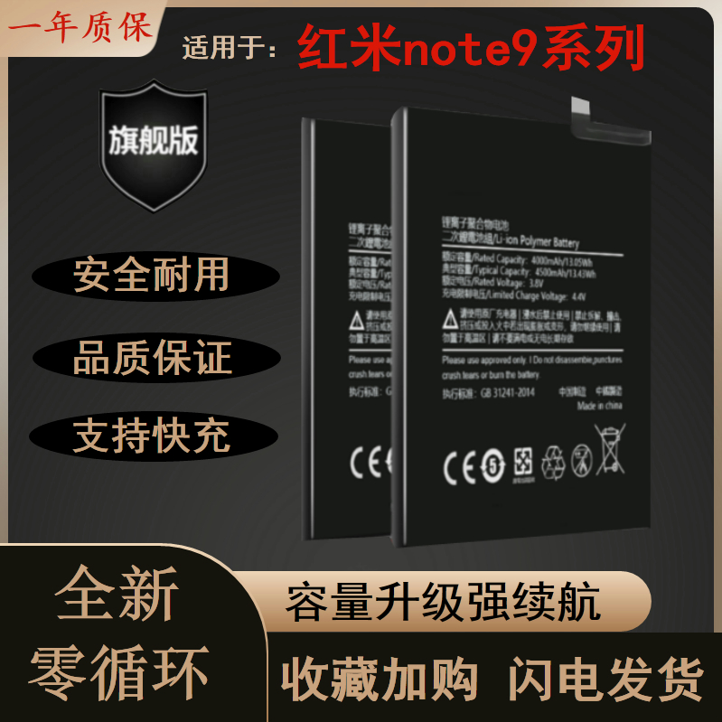 适用于红米note9耐用电池