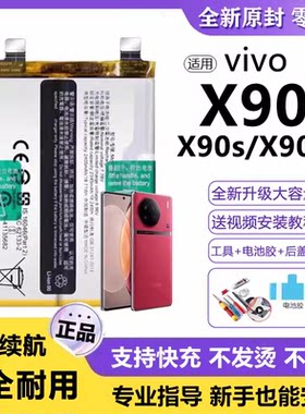 适用VIVO X90电池B-X5电板大容量x90s增强版X90pro+