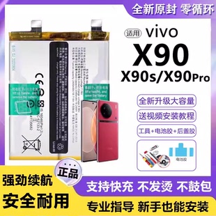 适用VIVO X90电池B-X5电板大容量x90s增强版X90pro+