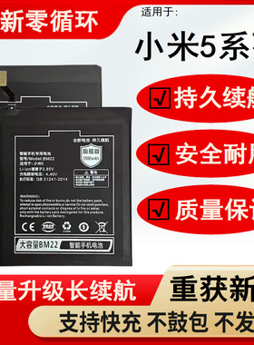 适用小米5电池5X小米5SPlus正品BM22 BM37 BN31大容量米5C电板