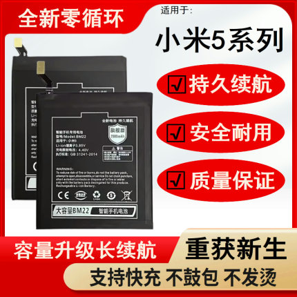 适用小米5电池5X小米5SPlus正品BM22 BM37 BN31大容量米5C电板