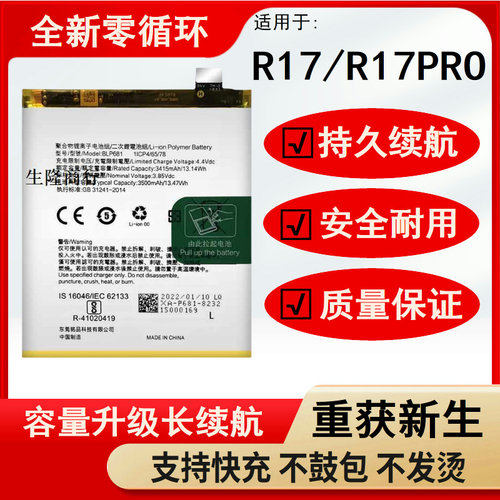 适用于OPR17pro电池17原