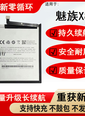 适用魅族X8电池 魅族8X原装电池 BA852原装电池 全新内置电板