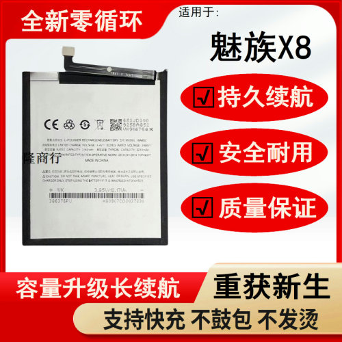 适用魅族X8电池8原装BA85