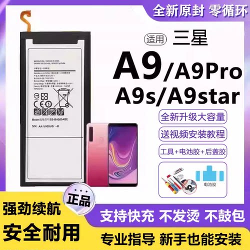 适用A9电池A9000电板A9s大容量pro增强版A9star