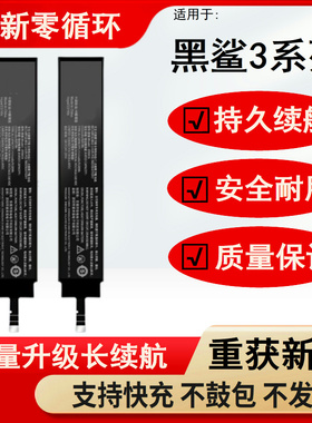 适用于黑鲨3电池3S正品黑鲨3pro量KLE-A0全新BS06FA BS05FA电板