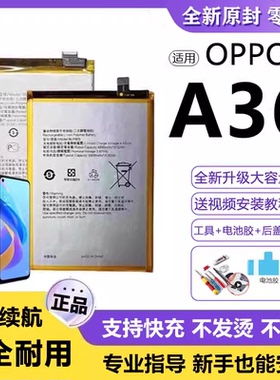 适用OPPO A36电池BLP879电板大容量PESM10全新增强版