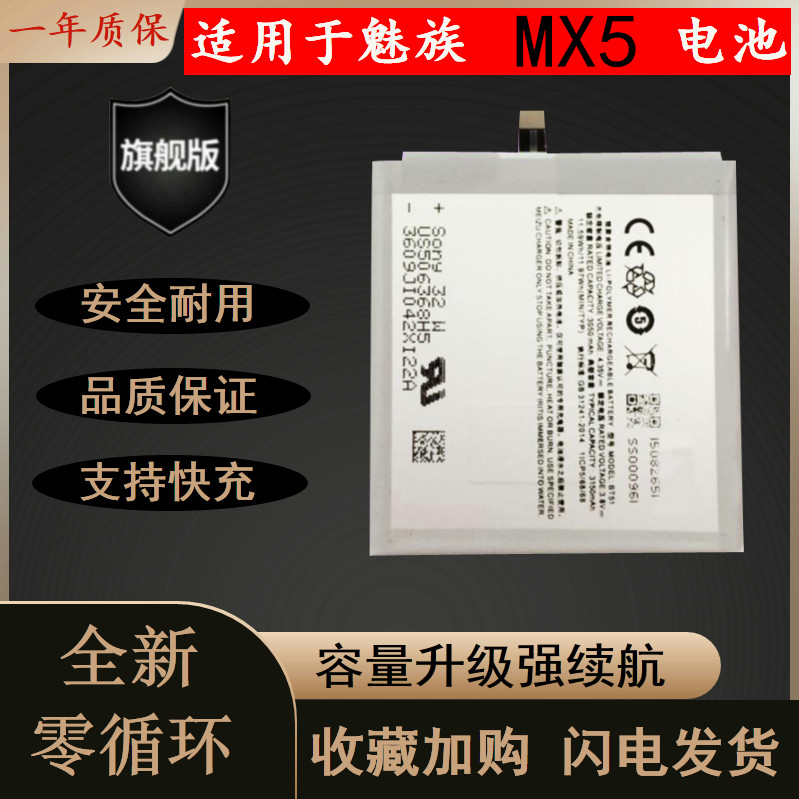 适用魅族MX5电池 BT51 M575U 魅蓝M575M 魅族MX五手机电池板