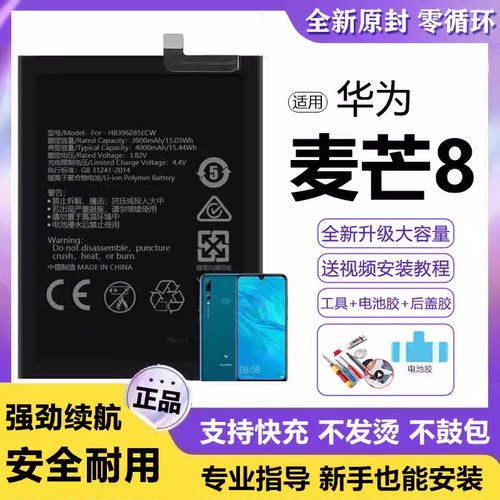 适用华为麦芒8电池POT-AL10电板超大容量麦芒8增强版