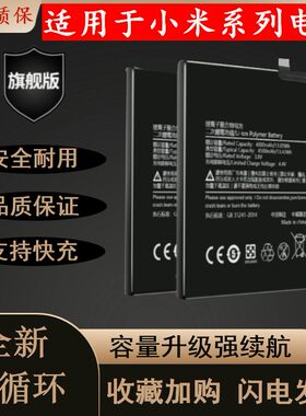 全新适用于小米耐用电池