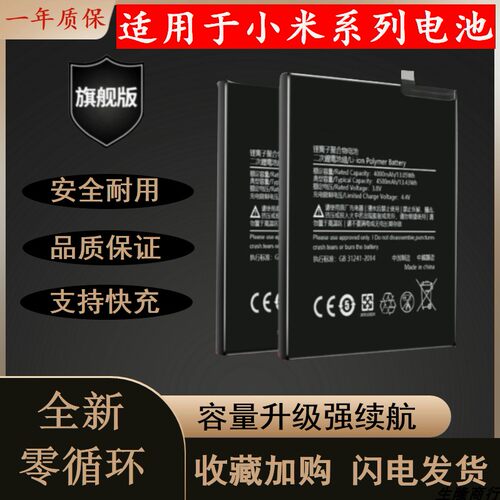 全新适用于小米耐用电池
