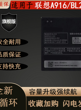 适用联想A916电池 A880 A889 A850+ A890E S810T BL219手机电池板