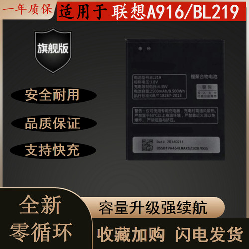 全新适用于联想A916耐用手机电池