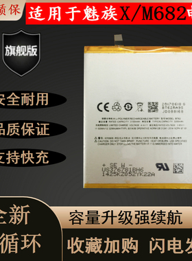 适用魅族魅蓝x电池 M3X电池 魅蓝X M682Q手机电池 BT62手机电池板