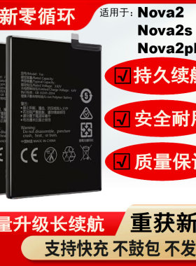适用于华为nova2s电池2Pl