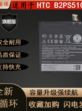 适用于htc x9电池d10w x9u htcx9u Desire10Pro B2PS5100手机电池