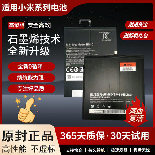 适用于小米平板1 2 3 4 mipad2 4Plus BN60 BN80 BM60电池Battery