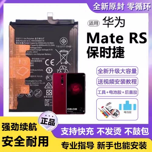 适用MateRS保时捷电池NEO-AL00电板大容量MateS正G7plus