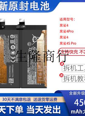 适用小米黑鲨4/4Pro原装电池4SPro PRS-A0 KSR-A0 BS08FA电板