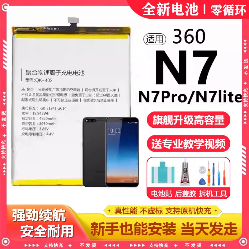 适用360 N7电池QK-403魔改N7pro更换超大容量N7lite原厂