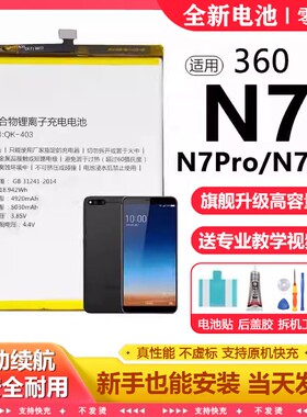 适用360 N7电池QK-403魔改N7pro更换超大容量N7lite原厂