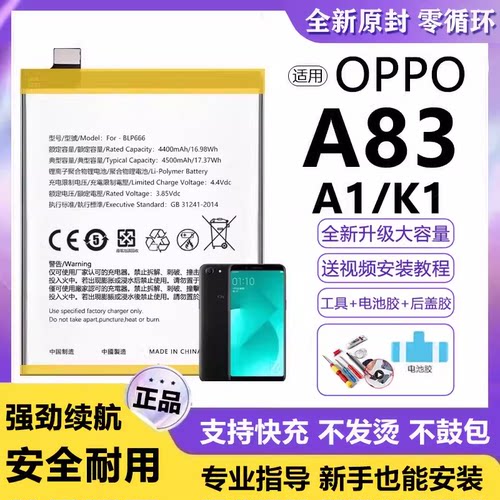 适用oppo a83电池BLP649电板超大容量A1k1全新增强版