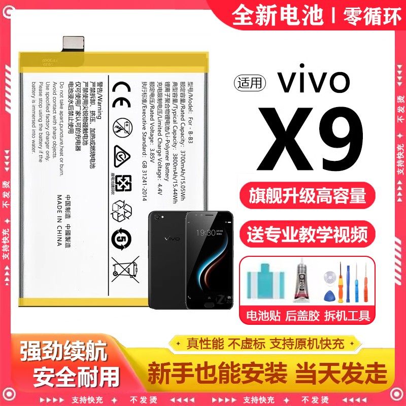 适用vivo x9电池B-B3电芯X9L超大容量X9i原厂X9Plus电板