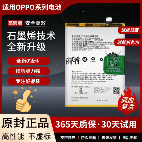 适用oppo A97(5G)电池 全新A77 5G版A73电池oppo BLP923电板