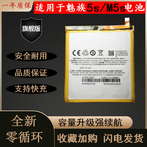 适用于魅族5s适用魅族手机电池