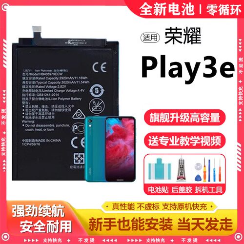 适用华为荣耀play3e电池KSA-AL10电芯更换大容量原厂电板
