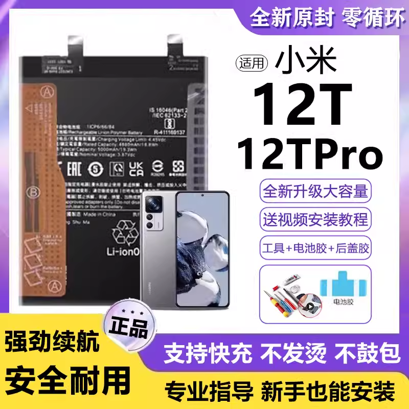 适用小米12T电池BM5J电板超大容量12TPRO全新增强版