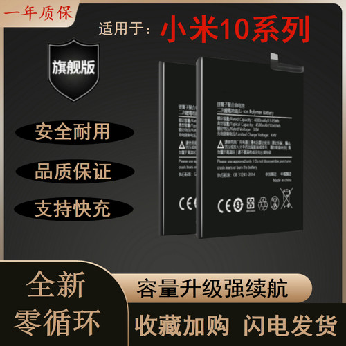 适用于小米10耐用适用于小米电池