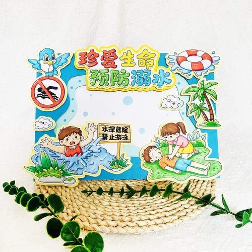 预防溺水立体手抄报材料包