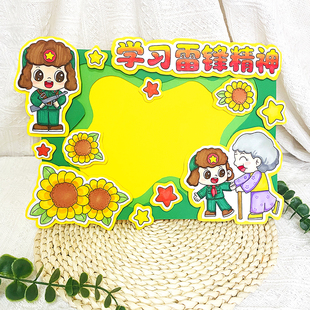 学习雷锋精神立体手抄报半成品材料包涂色裁剪手工DIY雷锋手抄报