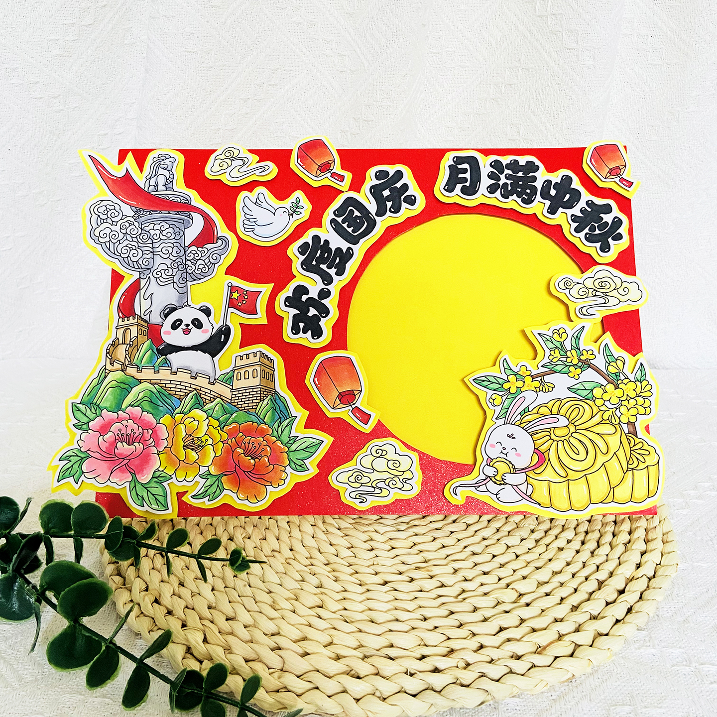 欢度国庆月满中秋立体手抄报DIY材料包涂色裁剪粘贴手工材料包