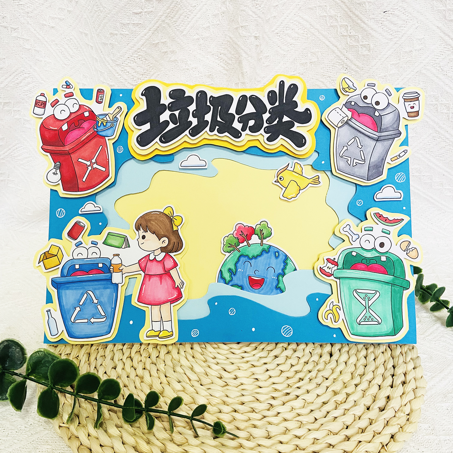 垃圾分类立体手抄报材料包