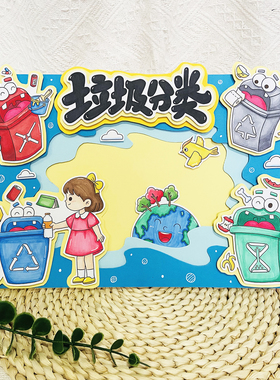 垃圾分类立体手抄报材料包