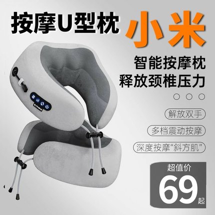 按摩U型枕便携办公室脖子颈椎枕午睡舒缓肩颈护颈仪旅行