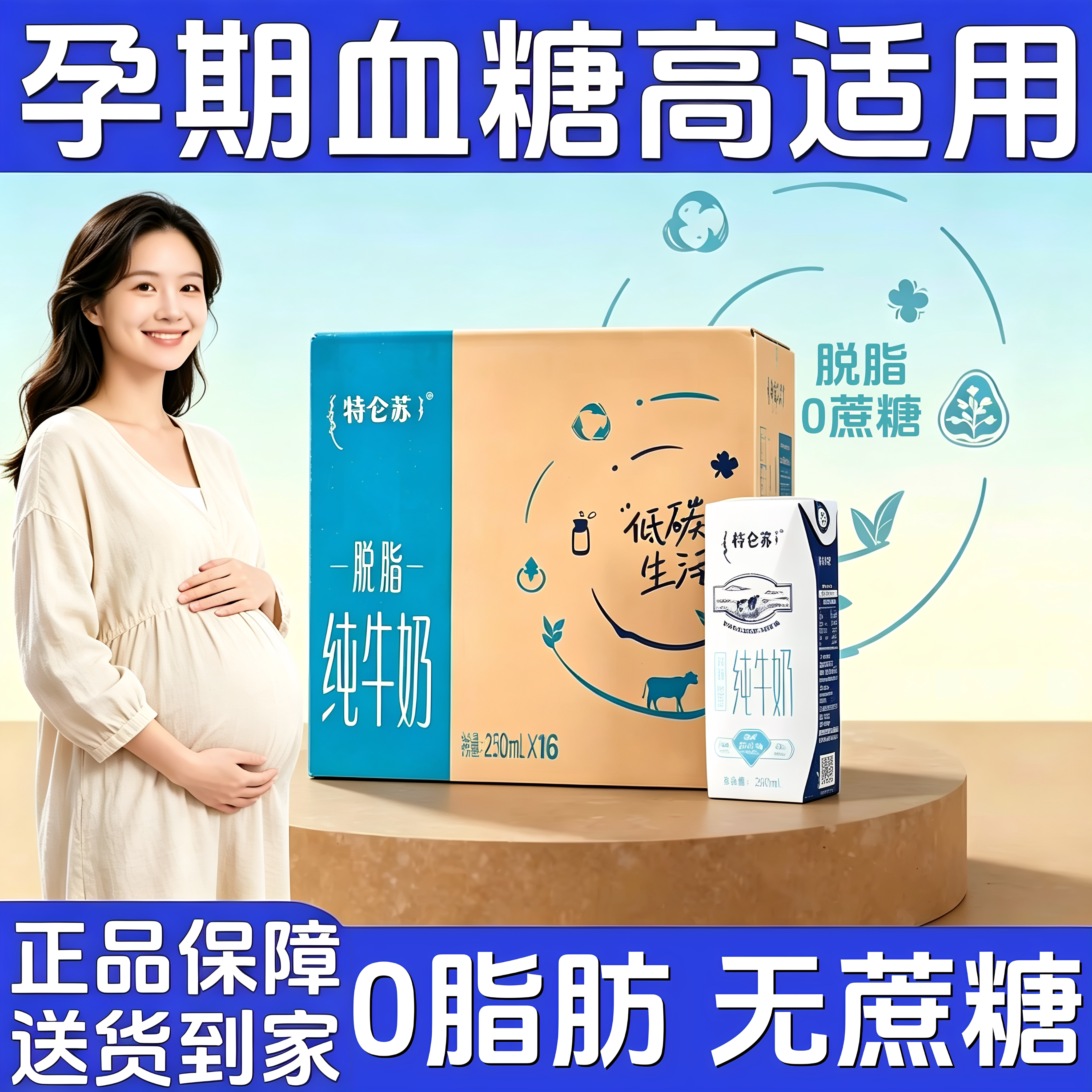 特仑苏适合孕妇无蔗糖脱脂纯牛奶