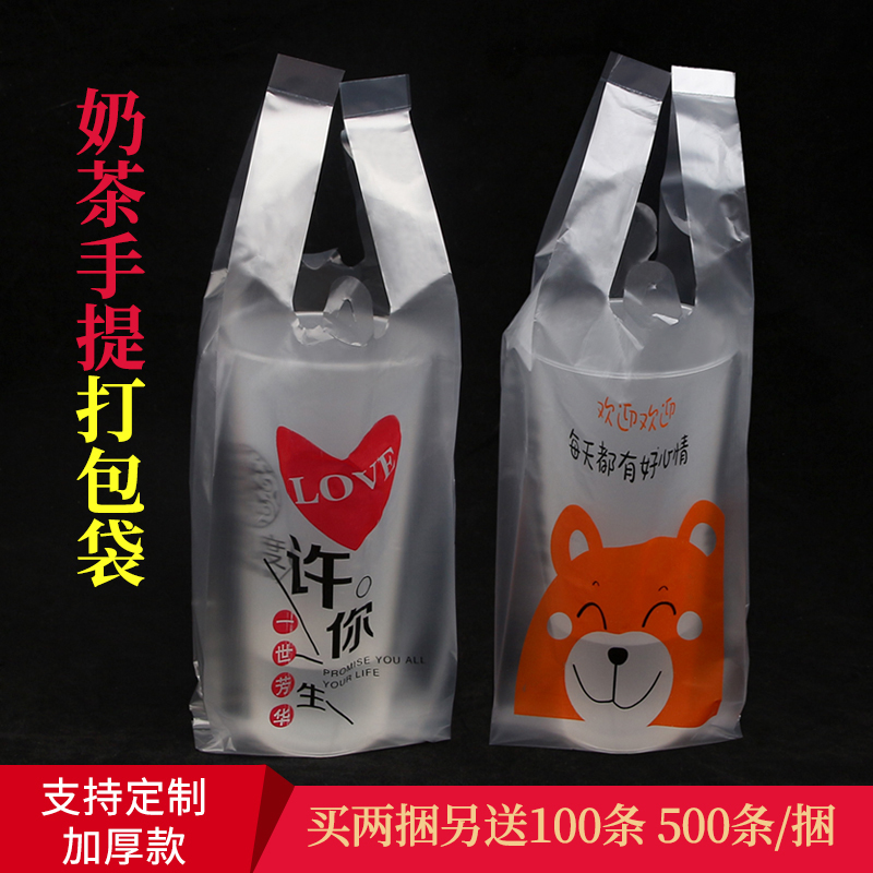 一次性网红奶茶饮料甜品打包袋