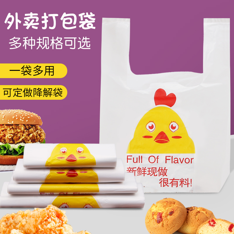 打包袋一次性塑料外卖打包袋烘焙