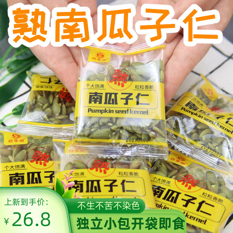 熟南瓜子仁新货酥脆原味南瓜籽炒货大颗粒零食坚果食品现炒500克