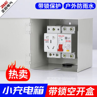 空气开关锁盒子匝刀保护盒回路盒导轨盒装漏电开关的盒子充电箱
