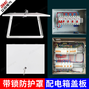 家用配电箱盖板带锁保护门盖子明装防护罩刚性防护盒金属材质防雨