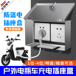 室戶外防水帶鎖開關(guān)插座鎖盒電動車小配充電箱防盜盒子304不銹鋼