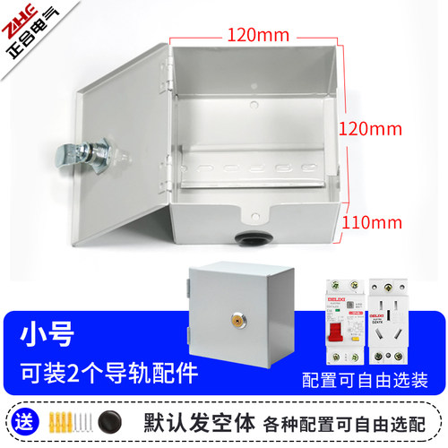 小电箱空气开关保护盒电箱小配电箱空气开关带插座空开盒小电箱盒